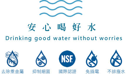 喝好水